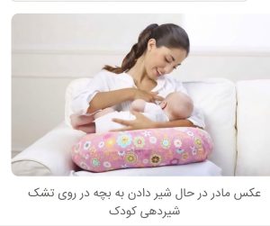 بالشت شیر دهی - Image 2