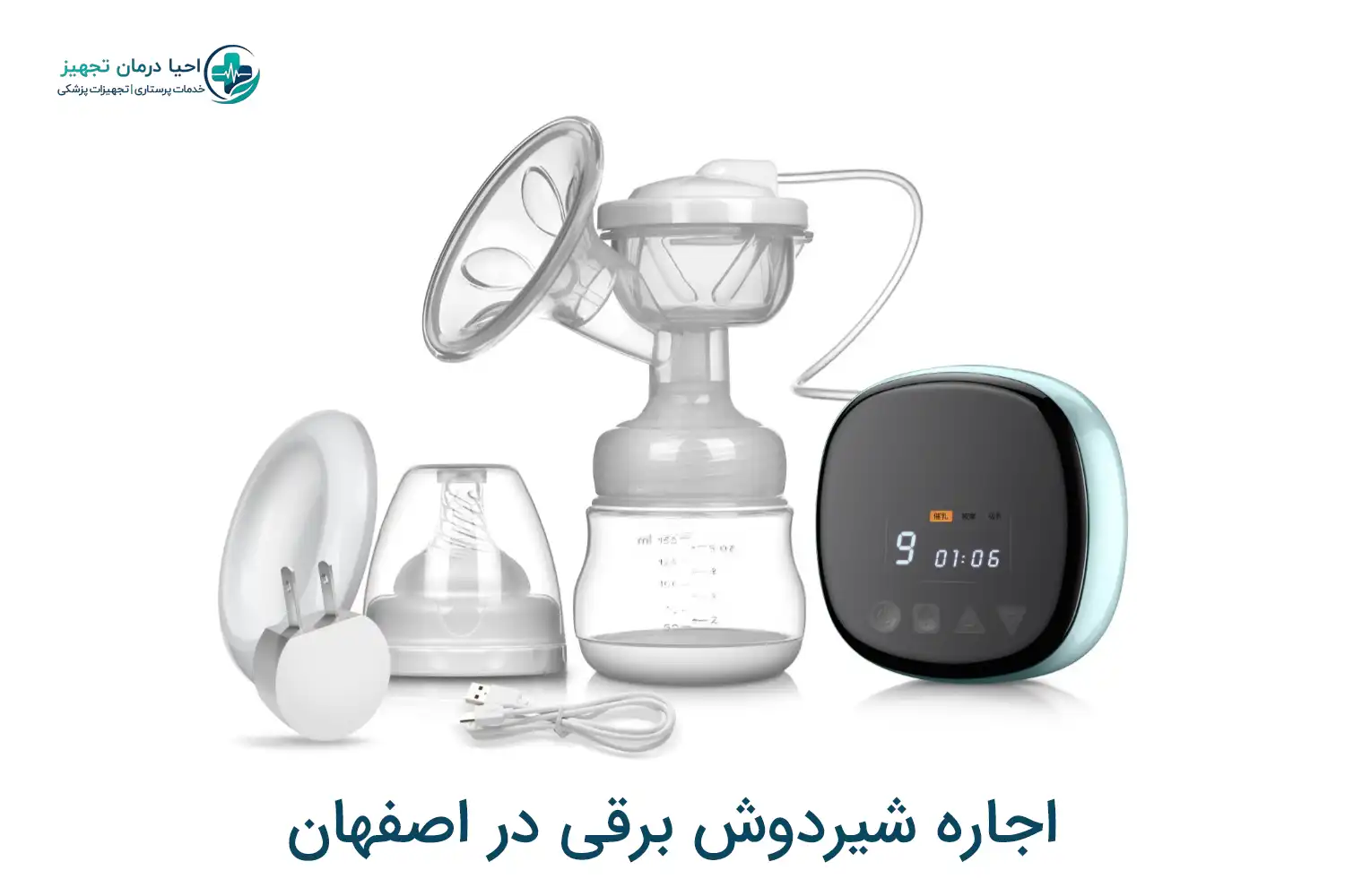 اجاره شیردوش برقی در اصفهان