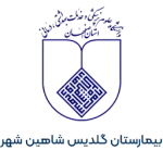 گلدیس شاهین شهر